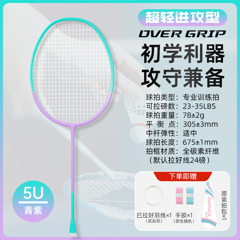 Picture of Factory Wholesale Badminton Racket Ultra-Light Full Carbon Fiber Professional Training 4U Racket Male and Female Student Badminton Racket