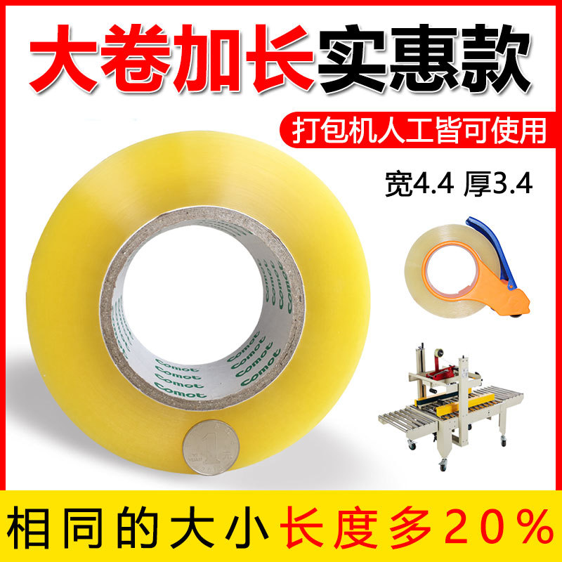 Transparent sealing tape for large Roll Machine yellow machine express packing tape transparent tape 4.5cm wholesale 3.5