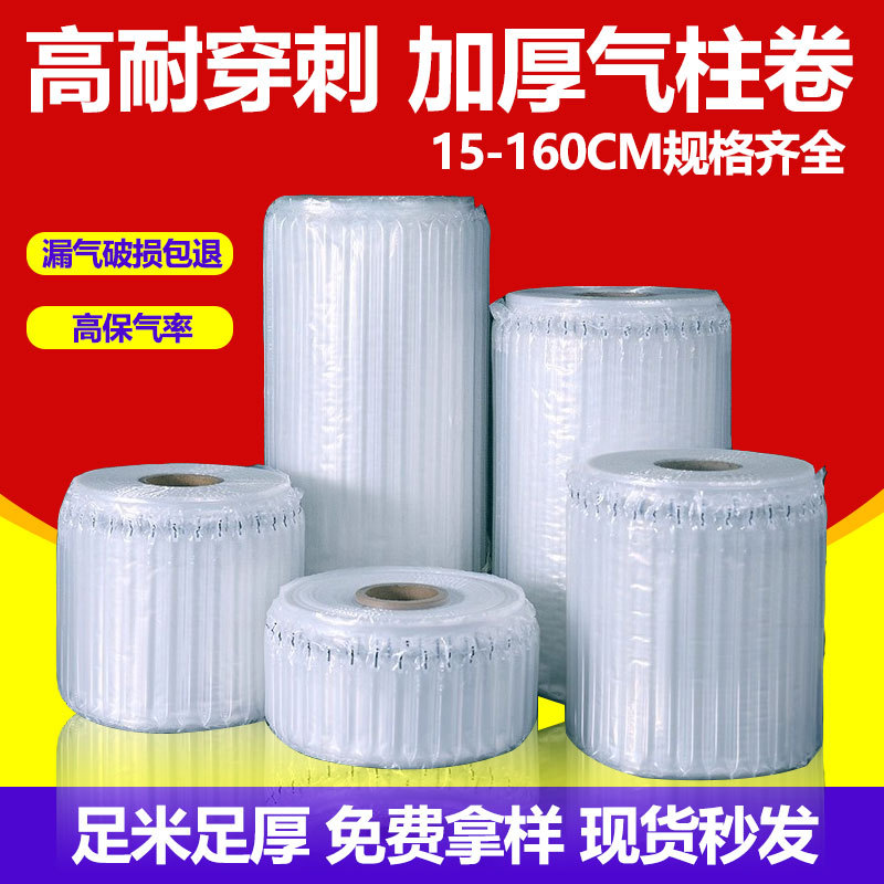 Air column bag cushion air column packaging anti-collision bubble column bag express special inflatable column anti-collision thickened air column roll