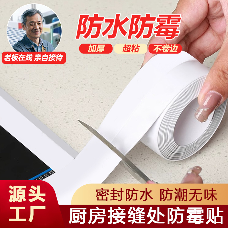 Source Factory High-Viscosity Kitchen and Bathroom Waterproof and Mildew-Proof Tape Stove Toilet Gap Sealing Beautiful Seam Sticker Cross-Border Hot Model