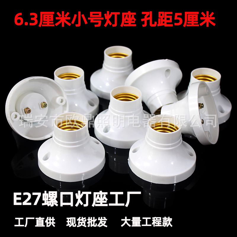 E27 screw lamp holder diameter 63mm lamp holder pp plastic hole spacing 5cm round household small cosmetic mirror lamp holder