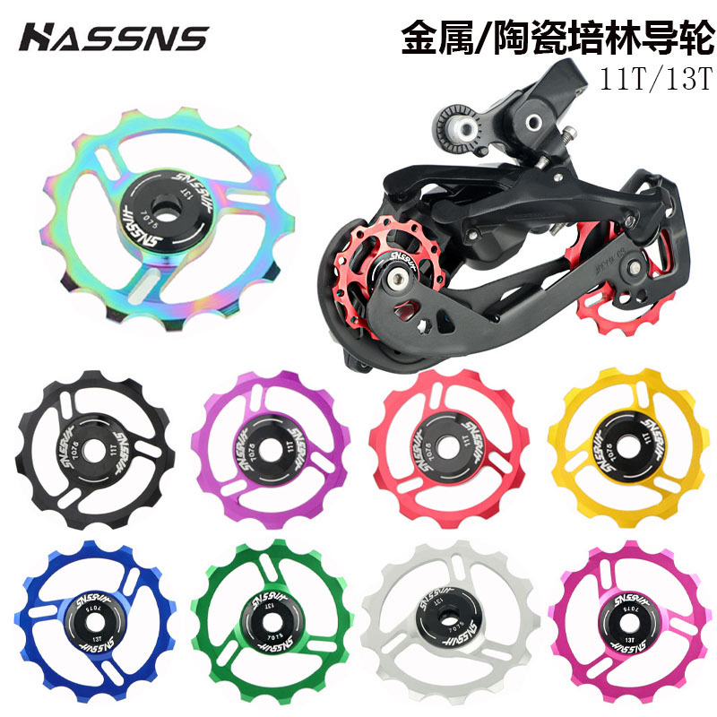 HASSNS mountain bike road car 11T 13T aluminum rear dial guide wheel metal bearing ceramic peilin guide wheel