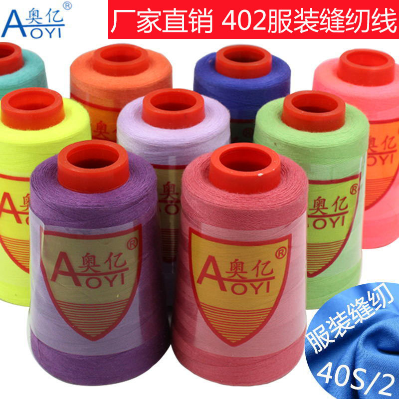 Factory Supply 402 Clothing Line Household Pagoda Line Flat Car Line Thin Line Polyester Line High Speed Sewing Machine Line