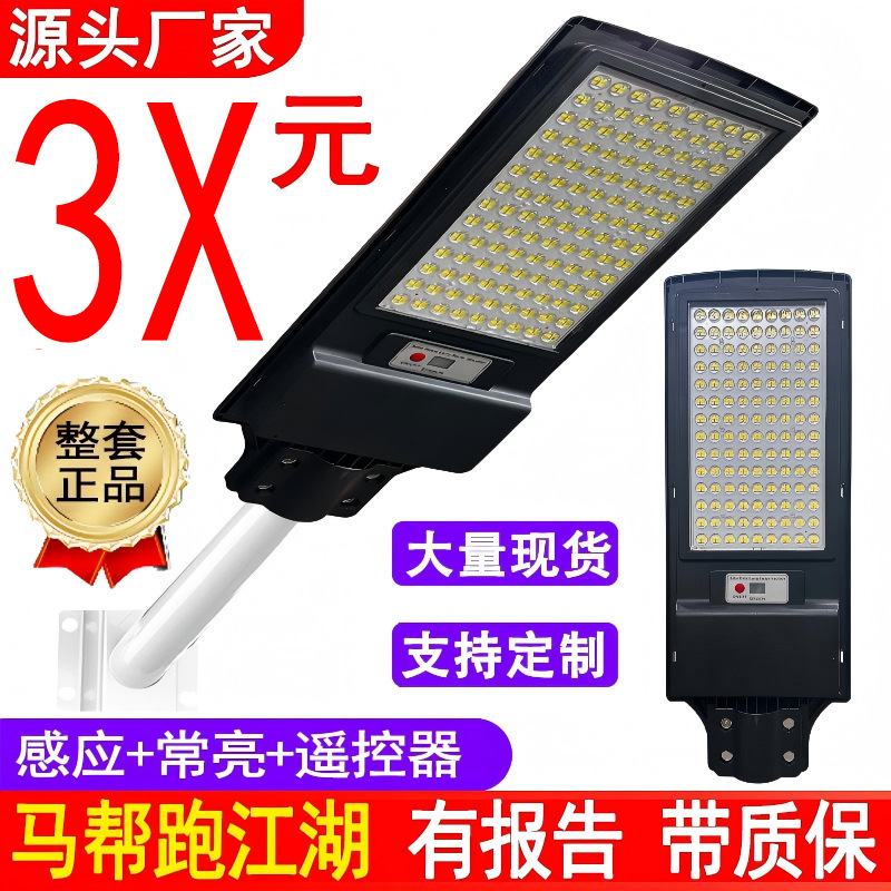 Solar Integrated Street Light Human Body Sensor Garden Light Led Wall Light Outdoor Lighting Manufacturer 504 Zhuhai