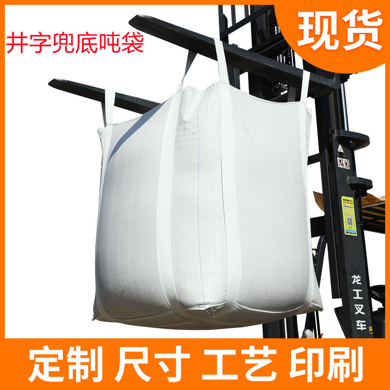 Factory tic-tac-toe pocket bottom ton bag high load-bearing 2 tons new thickened hardware solid waste Bridge preloading container bag ton bag