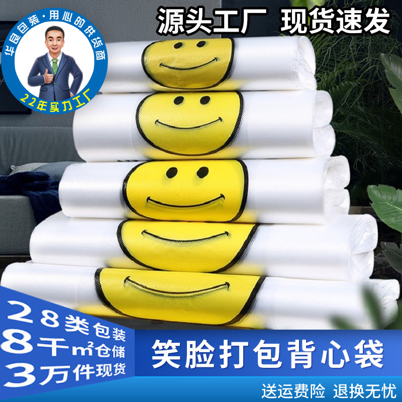 in stock Wholesale Thickened Smiley Vest Plastic Packing Bag Supermarket Fruit Food Takeaway Packing Portable Convenient Bag