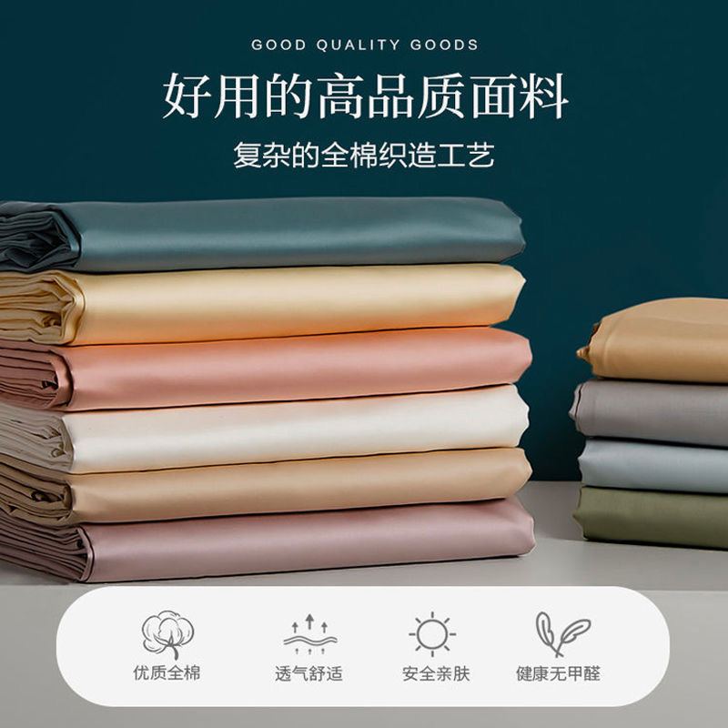 High-end 60 long-staple cotton cotton sheets solid color cotton single-piece bed cover soft silky quilt satin series