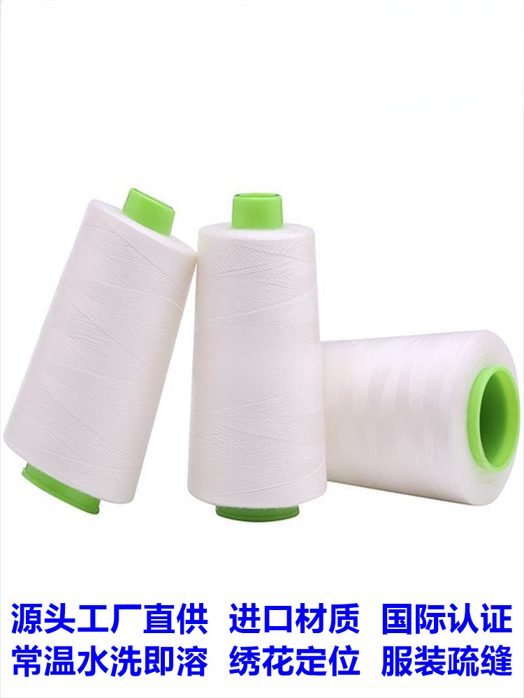 Water soluble thread source factory 20 ℃ ultra-low temperature room temperature water soluble sewing thread embroidery clothing positioning line cold water soluble