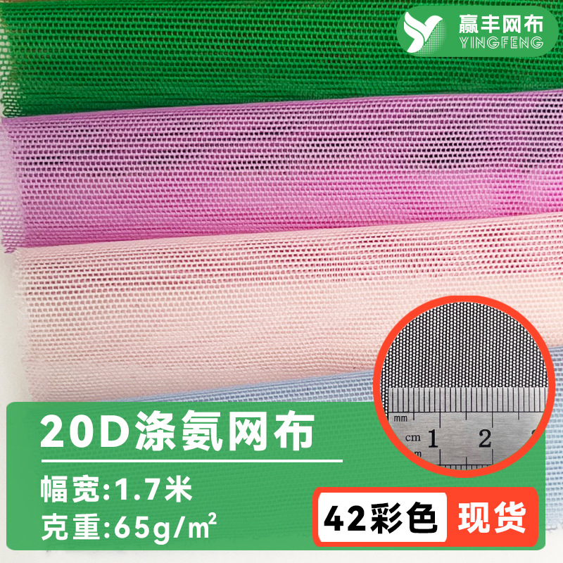 20D Polyester Mesh Cloth Women's Nylon Fabric Yoga Clothing Elastic Fabric Breathable Elastic Nylon Mesh Fabric