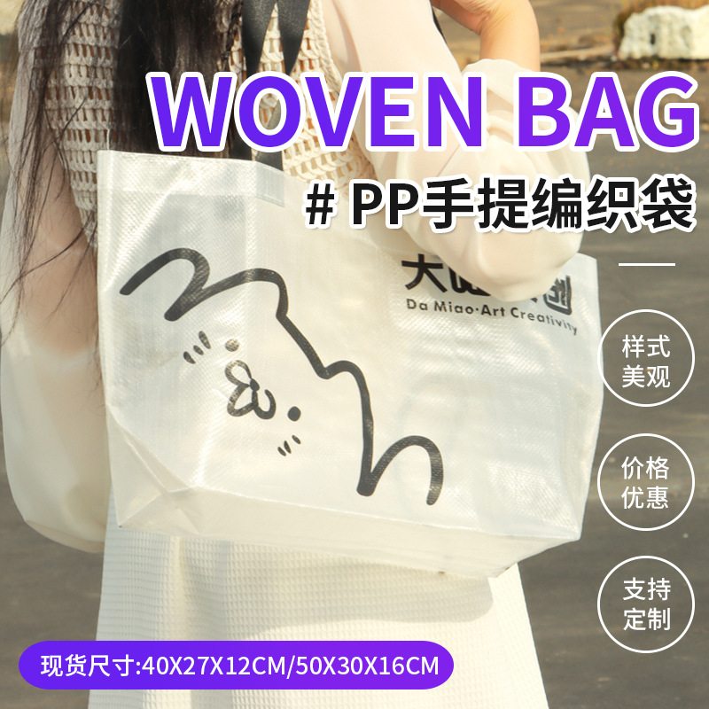 Transparent PP woven handbag film waterproof large shopping bag advertising snakeskin portable shoulder bag