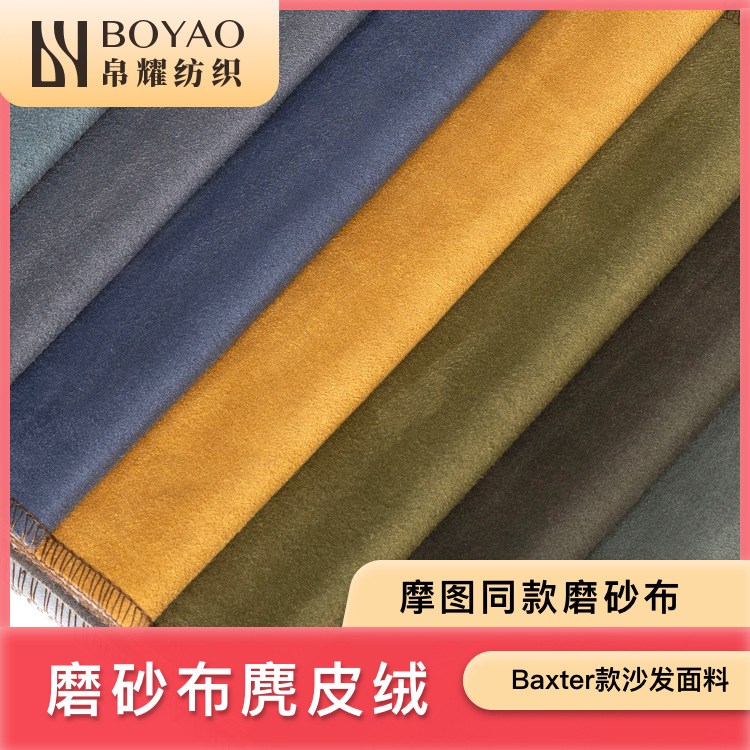 Italian Baxter Single-sided Double-sided Frosted Cloth High-density Suede Cashmere Sofa Furniture Fabric Masha Same