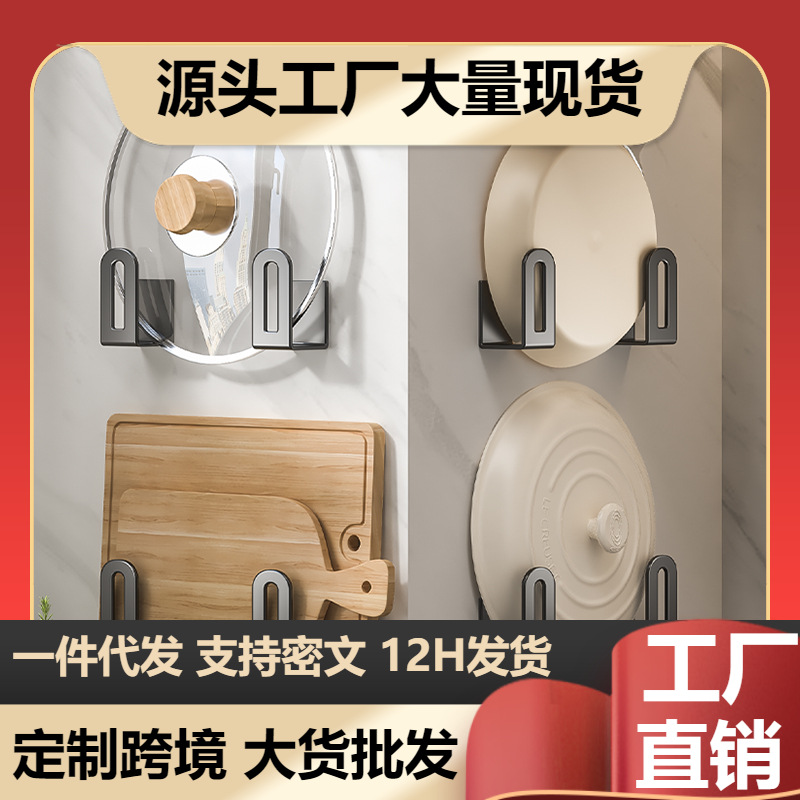 Punch-free Pot Cover Rack Kitchen Storage Rack Wall-mounted Cutting Board Chopping Board Multi-functional Wall Storage Artifact Rack
