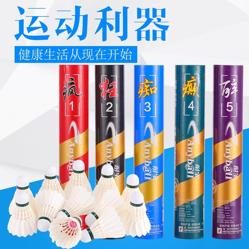 Badminton wholesale Naibao three-stage durable duck feather goose feather professional training windproof table fiber ball head 12 pieces