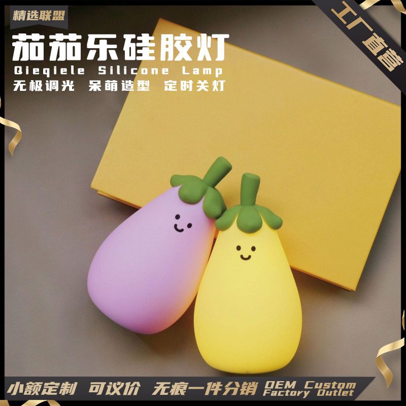 Eggplant music silicone lamp atmosphere feeling bedside USB charging night light creative modeling desktop ornaments eggplant night light