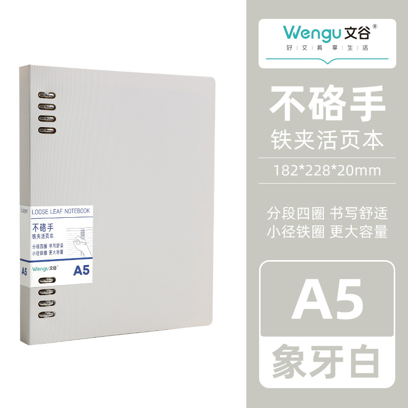Picture of Wengu A5 Hand-Friendly Detachable Iron Clip Loose-Leaf Book B5 Primary School Students High-Looking Pure Color Notebook Book Wholesale