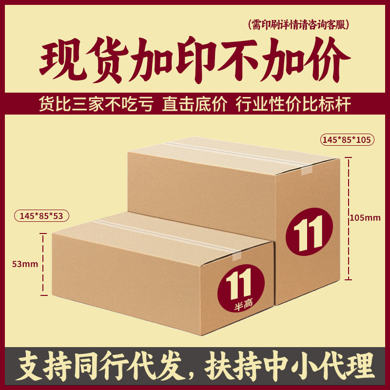 No.11 Postal Carton Small Packing Box Three-layer Thickened Compression Resistant and Breaking Resistant in stock Small Carton Box of Shanghai Carton Factory