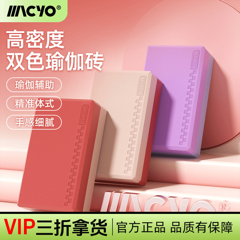 MACYO/Mike Sheep Yoga Brick High Density Yoga Beginner Dance Special Auxiliary Tool Special Wear-resistant Anti-skid