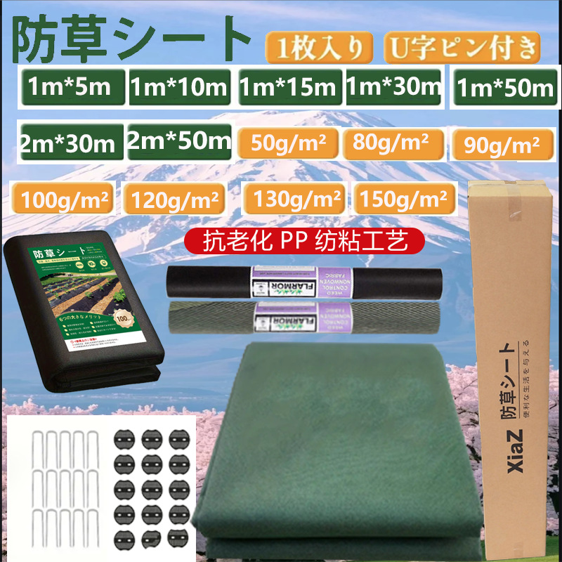 Picture of Cross-border hot selling agricultural PP non woven fabric anti-weed cloth grass suppression cloth permeable breathable fabric horticultural mulch