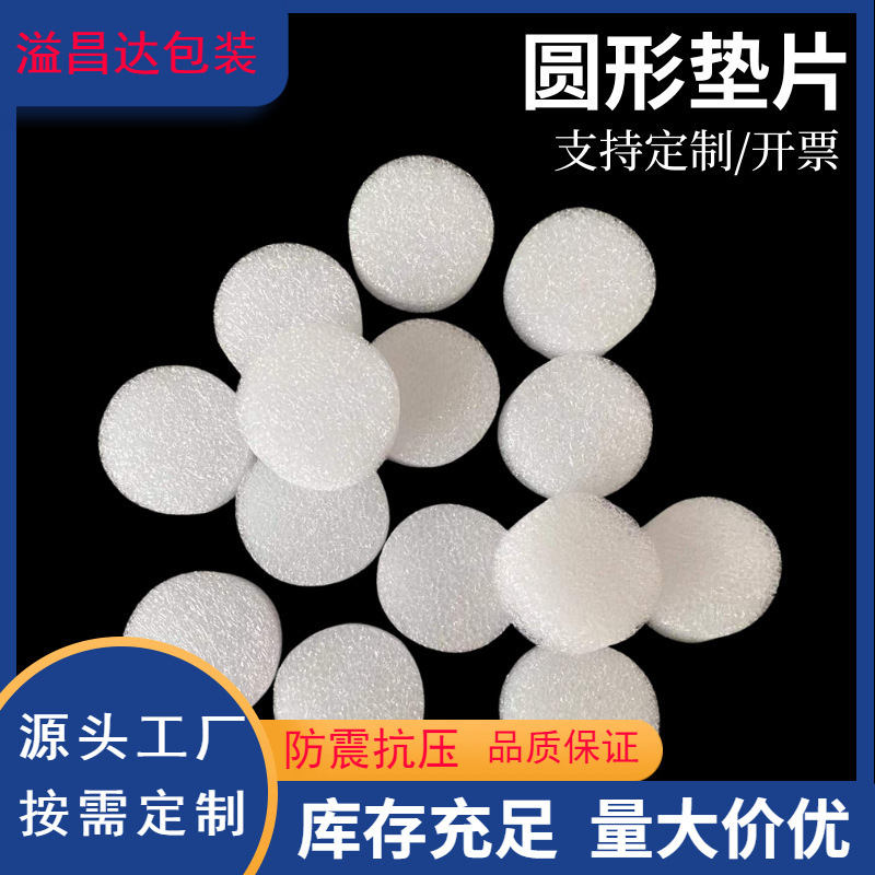 EPE pearl cotton disc pearl cotton foam cylindrical filling block white foam cotton disc gasket fastening filling
