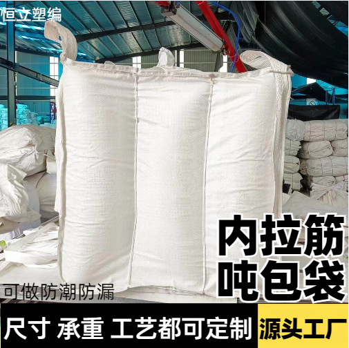 Factory Wholesale Inner Stretching Ton Bag Collection Bag Stretching Ton Bag Thickened Moisture-Proof Upper and Lower Material Mouth with Stretching Coating