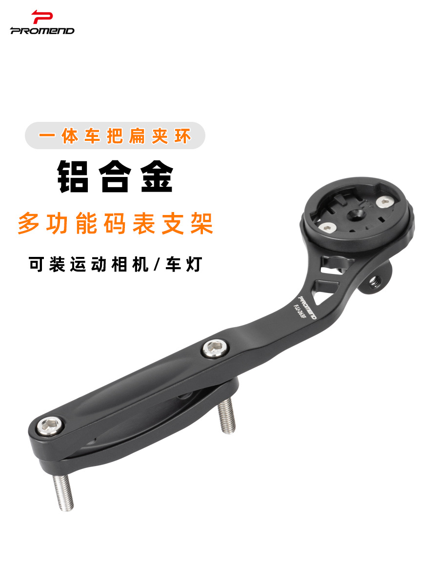 PROMEND road bicycle flat handlebar integrated handle code meter lamp extension frame sports camera base accessories
