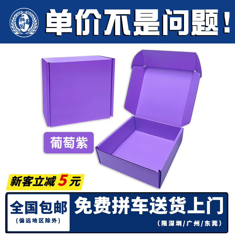 Colorful Spot Large Square Express Packaging Box Purple Airplane Box Packaging Box Extra Hard Thickeneded Printed Logo