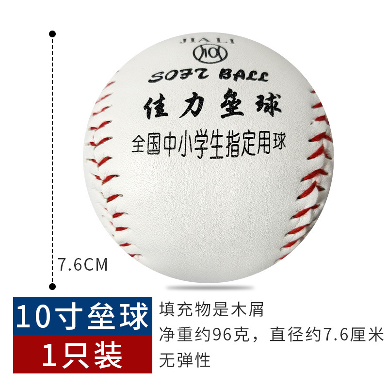 Picture of Softball Super Hard Primary School Students 10inch Softball 9inch Soft and Hard Solid Baseball Game Training Special Baseball for High School Entrance Examination