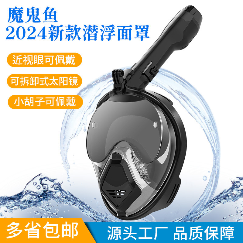 Factory Wholesale New Devil Fish Snorkeling Mask Expanding Call Anti-fog Waterproof Full Dry Diving Mask