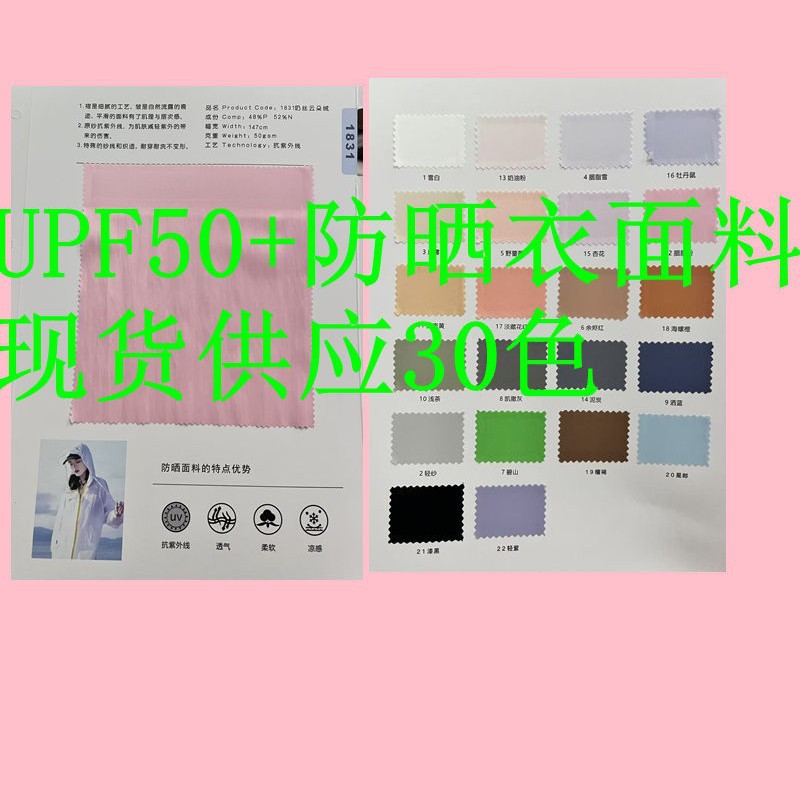 Sun Protection Clothing Fabric Upf50+ Wrinkled Lightweight Original Yarn Sun Protection Clothing Fabric Anti-Uv Milk Silk Cloud Velvet