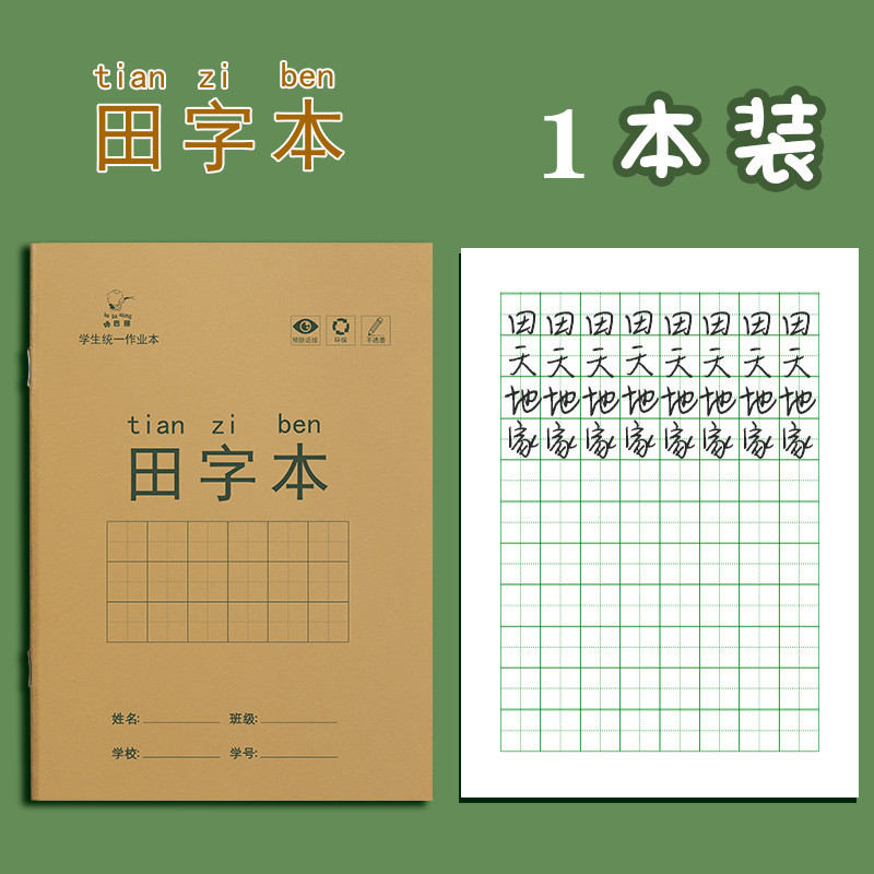 Picture of Primary School Students' Homework Book, First Grade Tianzi Book, Eye Protection Writing Book, Word Book, Pinyin Book, Exercise Book, Notebook