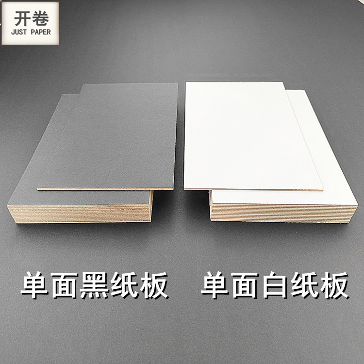 Single-sided black cardboard single-sided white cardboard 1mm 2mm 3mm