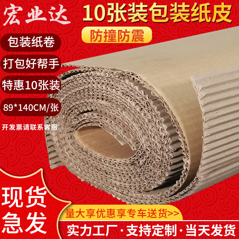 Factory supply moving corrugated paper furniture packaging paper roll ceramic tile engineering protection paper packaging kraft paper