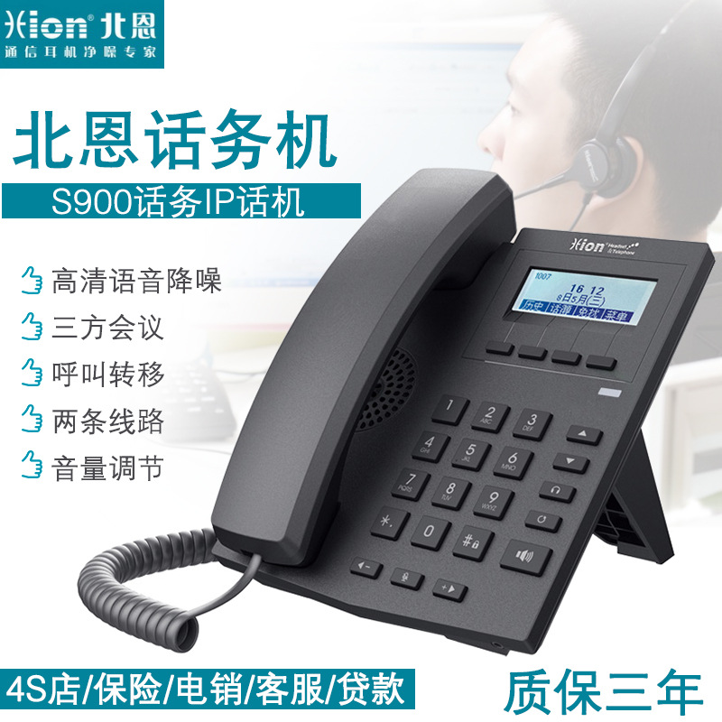 HION S900 IP Phone VOIP Network Phone Terminal SIP Business Office Phone