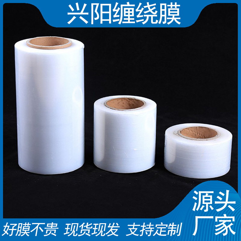 Wuxi Manufacturer Supplies Pe Transparent Small Roll Wrapping Film, Packaging Film, Pe Packaging Film, Small Wrapping Handle Film