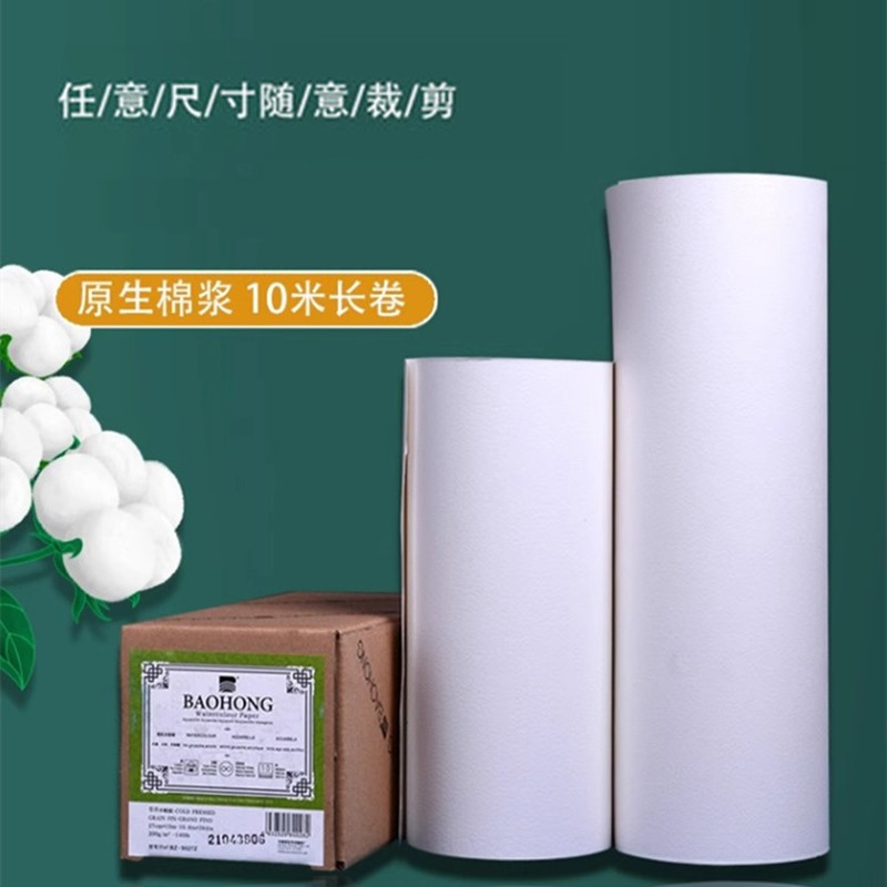 College-grade roll watercolor paper 300g cotton 10 m can be cut 8K4K large roll thickened long roll painting fine lines in coarse lines