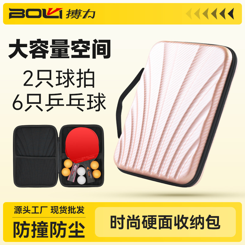 Table Tennis Racket Cover Dustproof and Waterproof Cosmetics Bag Professional Sports Equipment Anti-Collision Hard Surface Hard Shell Table Tennis Racket Bag