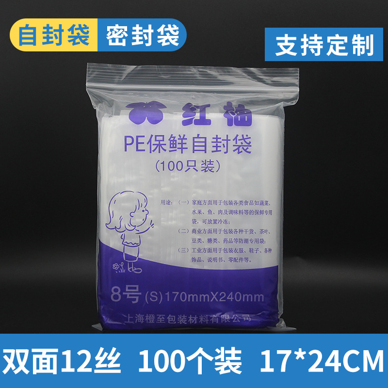 Red pomelo padded PE8 self-sealing packaging sealed plastic concave-convex sealing pocket foot 100/12 silk 17cm * 24cm