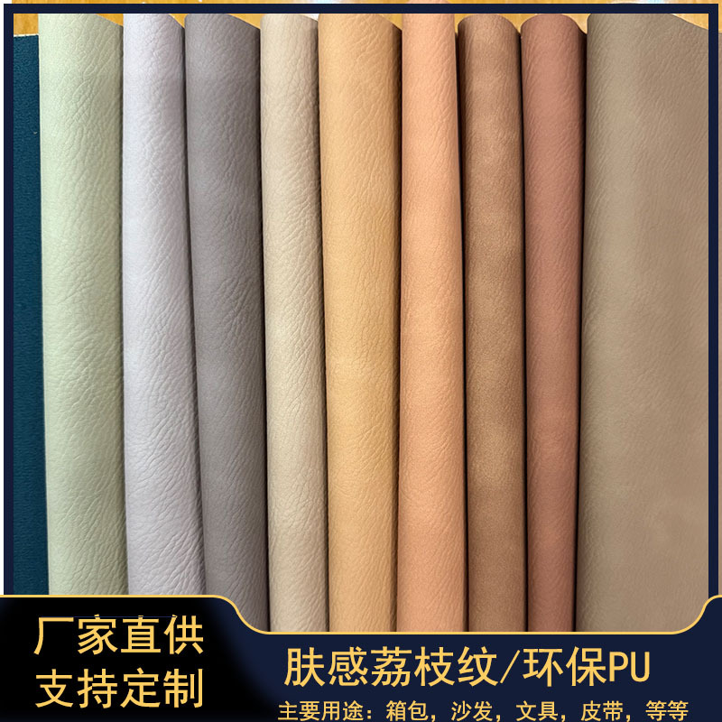 Luggage, sofa, table and chair, shoe material, leather, retro color match, leather, matte lychee texture, skin feel PU fabric