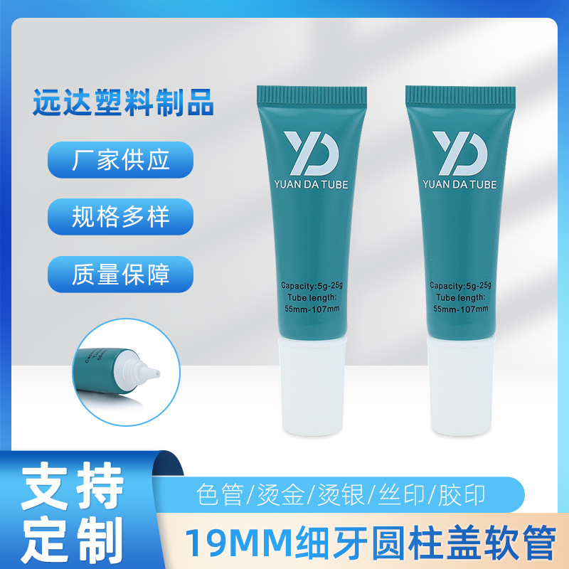 Cosmetic hose eye cream essence trial 19MM cylindrical cover hose