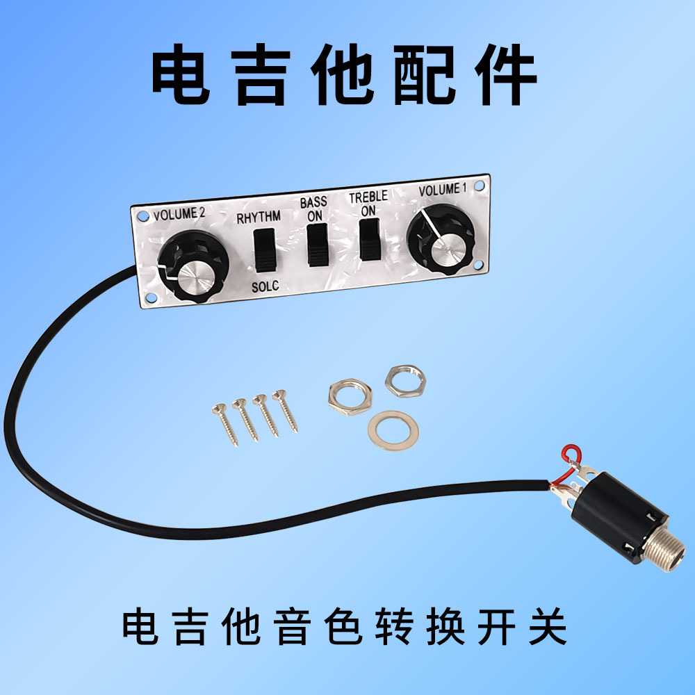 Electric guitar switch pearl white plastic panel adjustable high/low tone 3 level switch