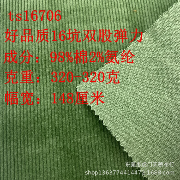 Good Quality Cotton Stretch 16W Stretch Imitation Double-Layer 300g 16-Pit Stretch Double-Strand Corduroy Fabric 21-Pit Cotton Stretch