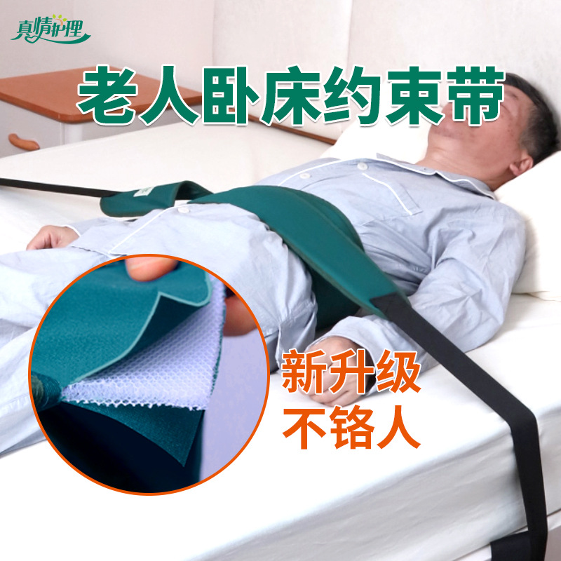 Dementia Elderly Bed Restraint Belt Anti-falling Bed Fixing Belt Auxiliary Sleeping Anti-falling Bed Fixer Multi-functional Strap