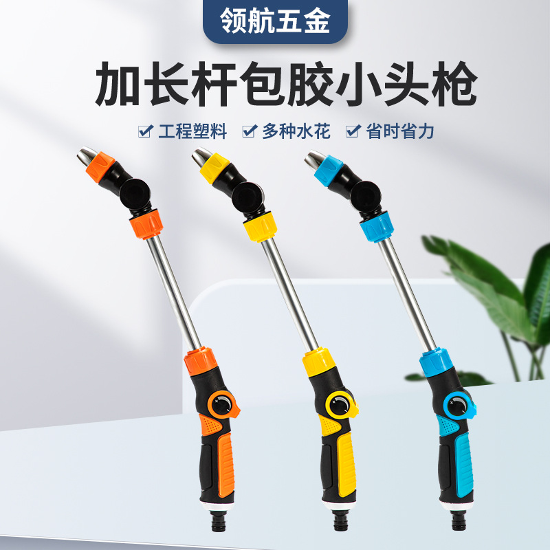 Extended Rod Water Gun Garden Watering Nozzle Multi-Purpose Thumb Valve Hand Push Small Head Two-Function Household High Pressure