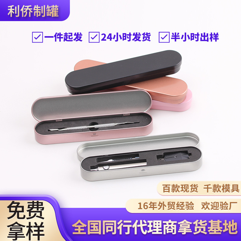 E-commerce for tinplate flip beauty tools false eyelashes tweezers iron box LED ear scoop acne needle box