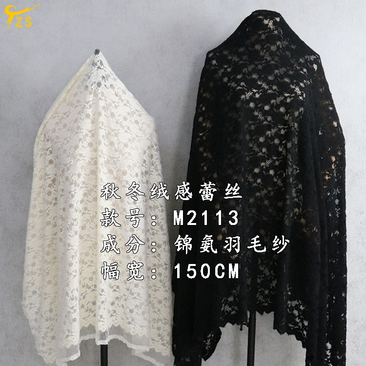 Factory in stock wholesale white black lace cloth beige rose stretch feather yarn lace cloth