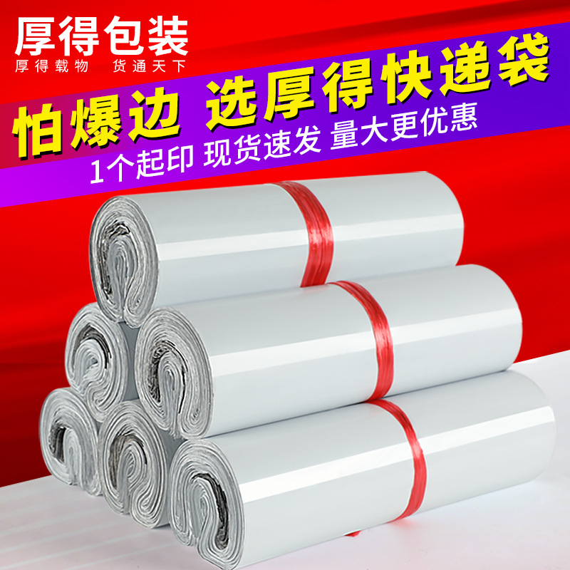 B1 semi-new white express bag printing Net help new white express bag thickened logistics packing bag wholesale