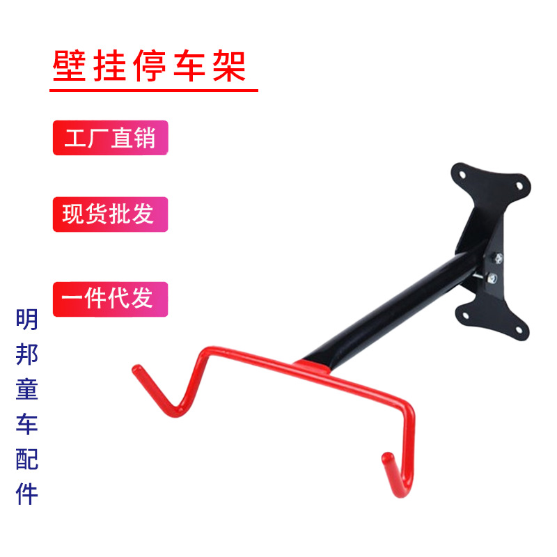 Bicycle Wall Hook Rack Parking Rack Fixed Double Indoor Display Rack Red Rack Bicycle
