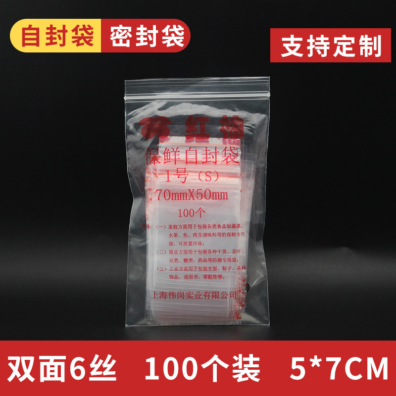 Red pomelo PE1 6 Silk 5*7cm self-sealing moisture-proof transparent plastic sealing classification sub-Packaging Bags 100