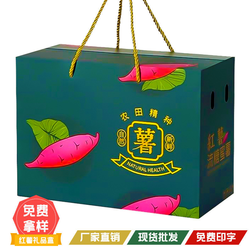 Sweet potato packaging box gift box empty box 5.00kg tobacco potato sweet potato sweet potato sweet potato universal portable gift box wholesale