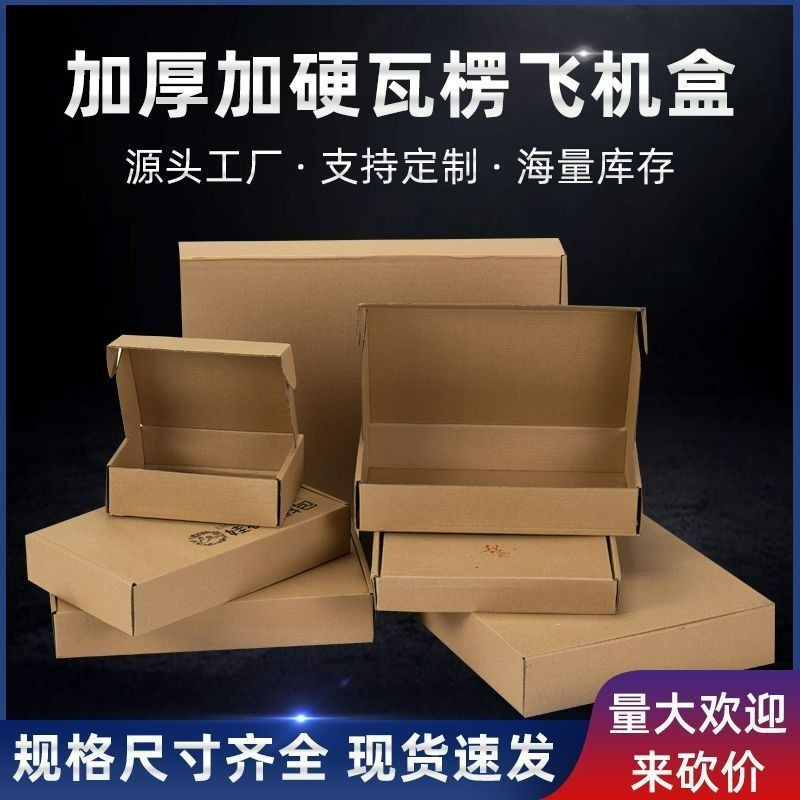 The Source Manufacturer Supports Sample Production of Logo-Printed Colorful Airplane Boxes, Extra-Hard Airplane Boxes, Small Airplane Boxes, and Quality Assurance